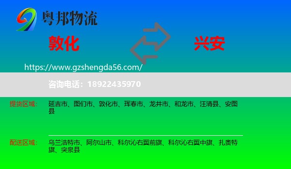 敦化市到兴安盟物流专线