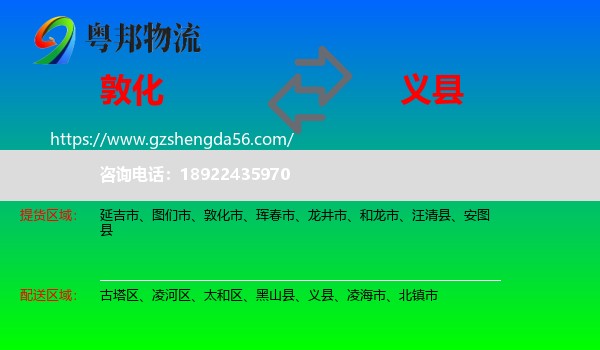 敦化市到义县物流专线