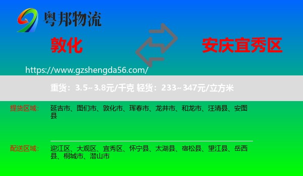 敦化市到宜秀区物流专线
