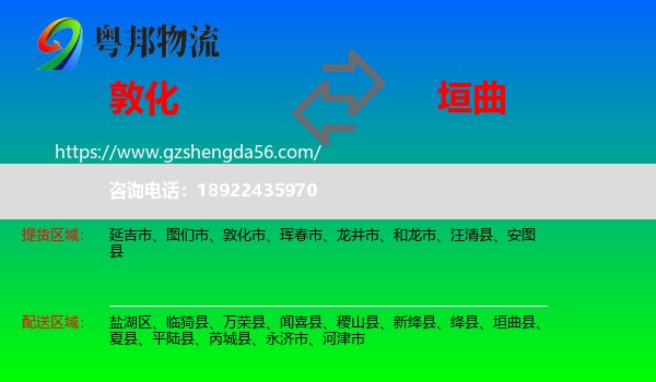 敦化市到垣曲县物流专线