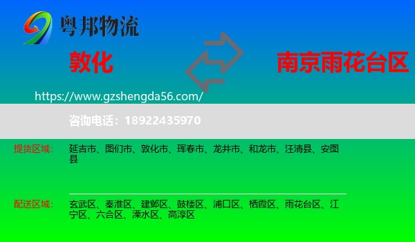 敦化市到雨花台区物流专线
