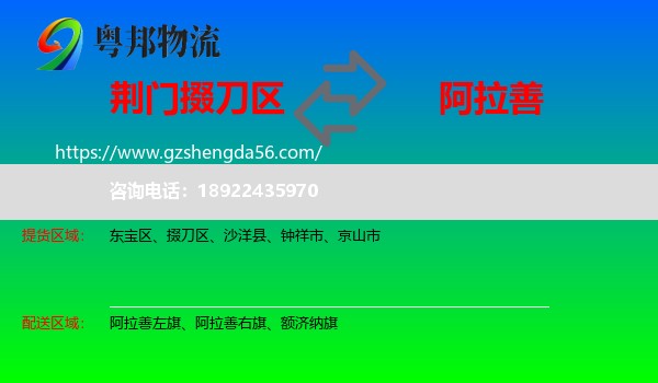 掇刀区到阿拉善盟物流专线