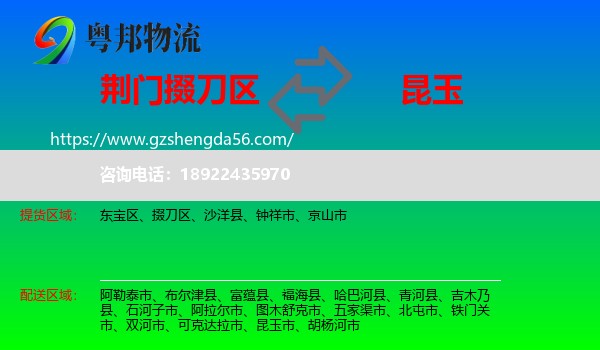 掇刀区到昆玉市物流专线