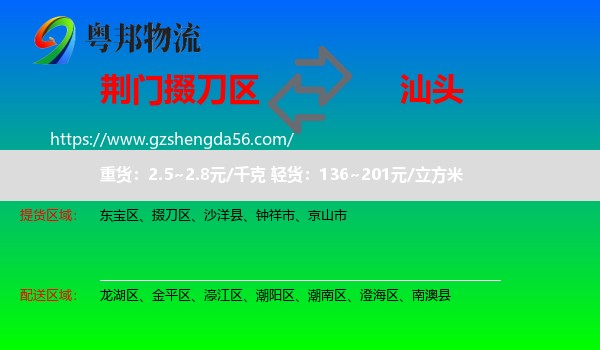 掇刀区到汕头物流专线