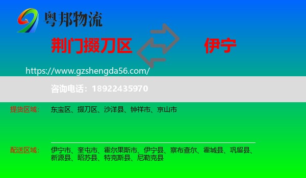 掇刀区到伊宁市物流专线