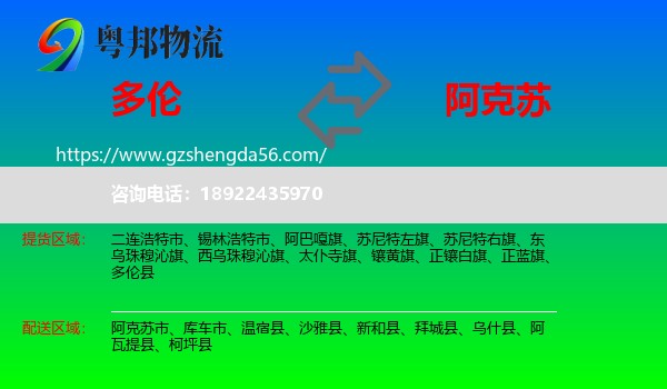 多伦县到阿克苏物流专线