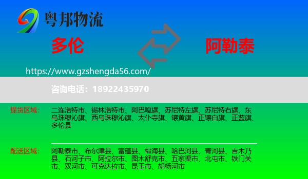 多伦县到阿勒泰物流专线