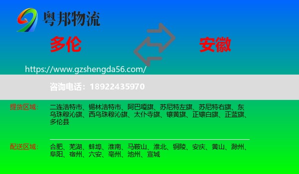 多伦县到安徽物流专线