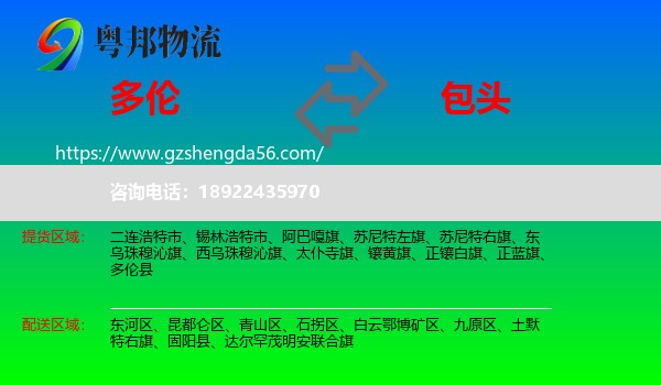多伦县到包头物流专线