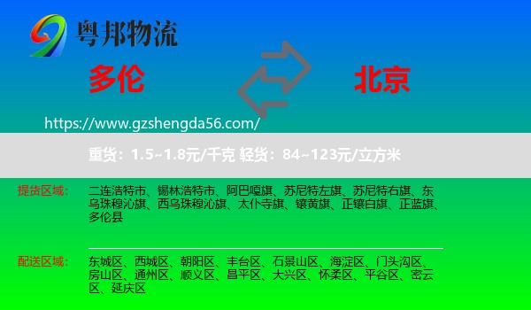 多伦县到北京专线