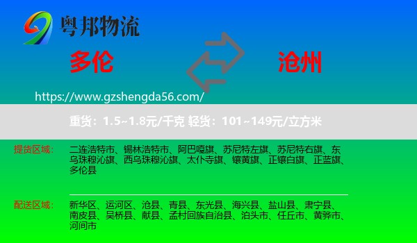 多伦县到沧州物流专线