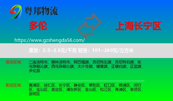 多伦县到长宁区物流专线