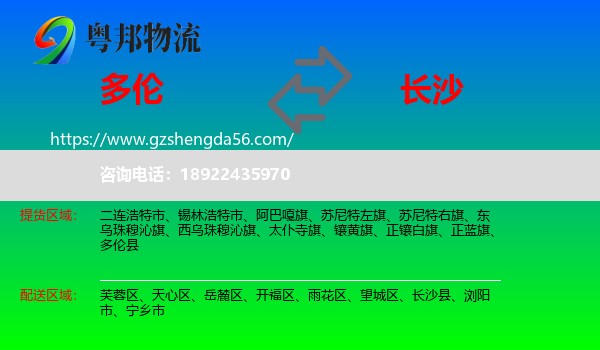 多伦县到长沙专线