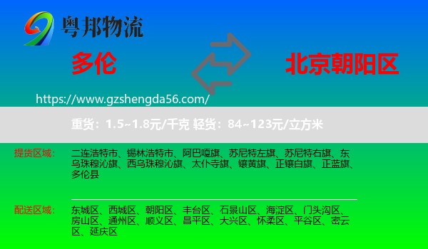 多伦县到朝阳区物流专线