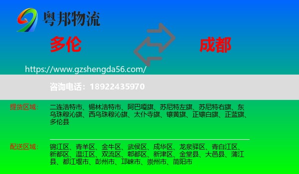多伦县到成都专线