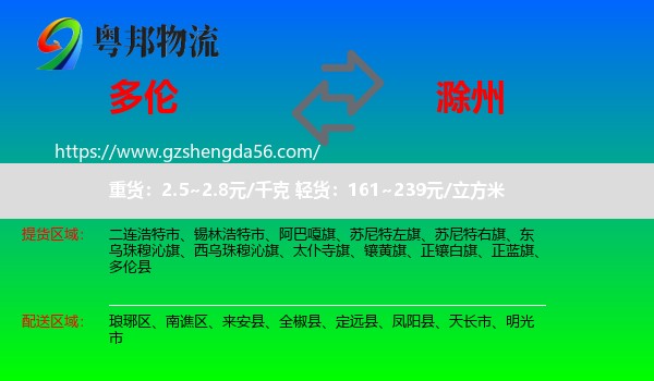 多伦县到滁州物流专线