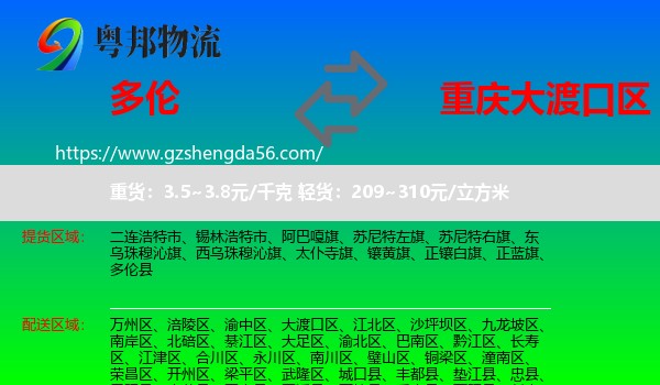 多伦县到大渡口区物流专线