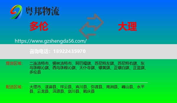 多伦县到大理物流专线