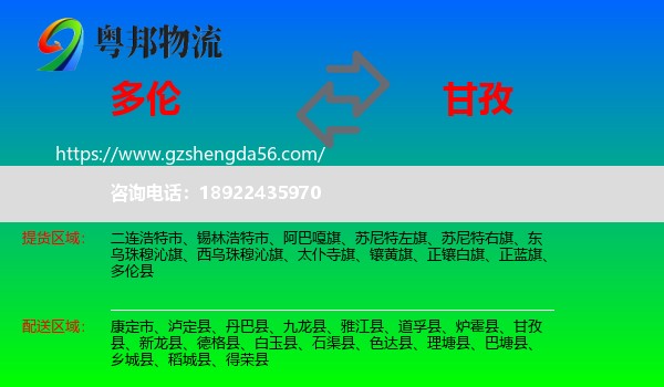 多伦县到甘孜物流专线