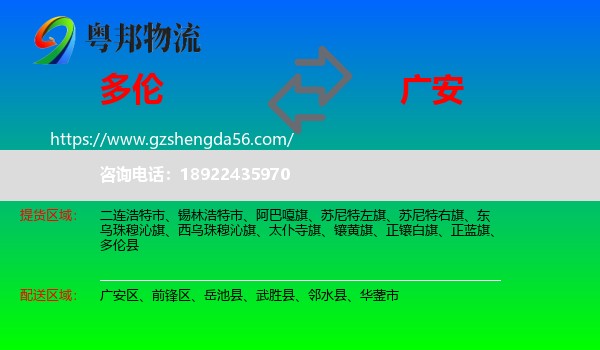多伦县到广安物流专线