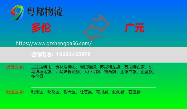 多伦县到广元物流专线