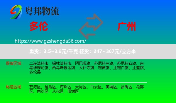 多伦县到广州专线