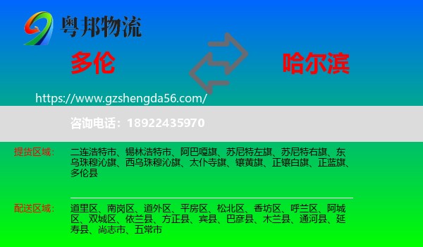 多伦县到哈尔滨专线