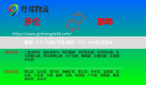 多伦县到邯郸物流专线