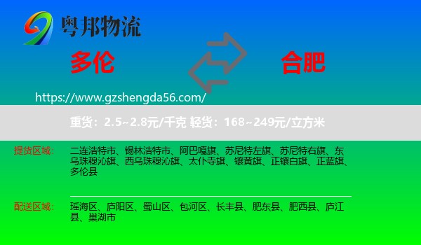 多伦县到合肥专线