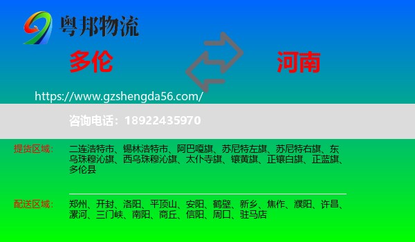 多伦县到河南物流专线