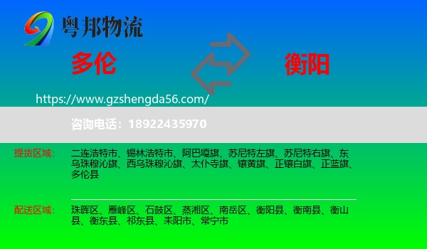 多伦县到衡阳物流专线