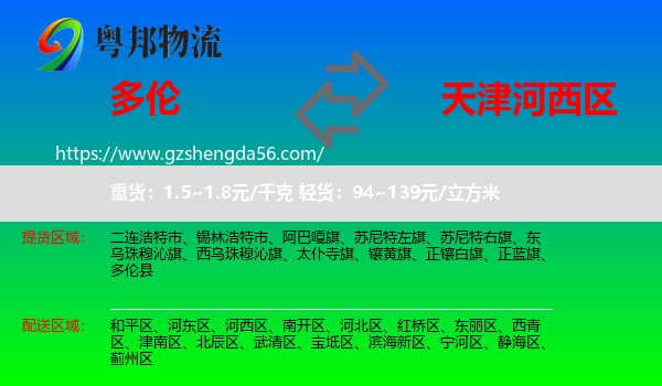 多伦县到河西区物流专线