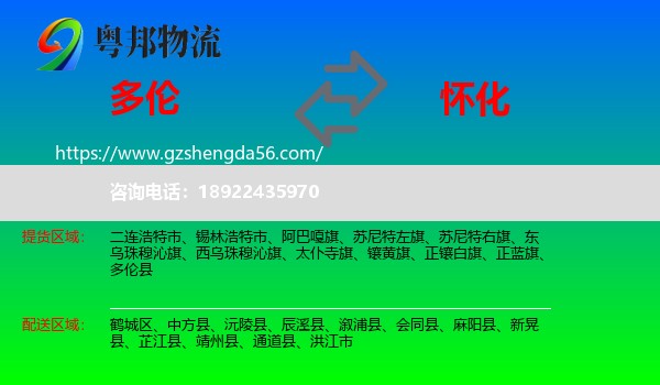 多伦县到怀化物流专线