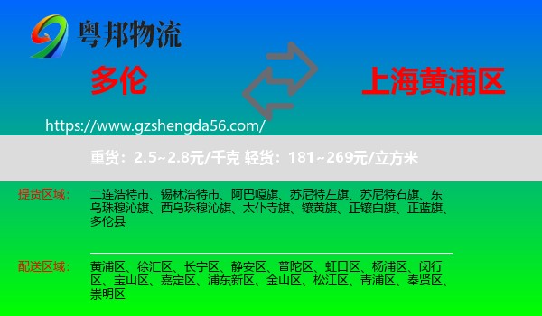 多伦县到黄浦区物流专线