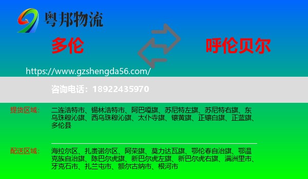 多伦县到呼伦贝尔物流专线