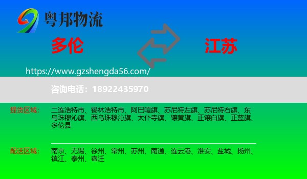 多伦县到江苏物流专线