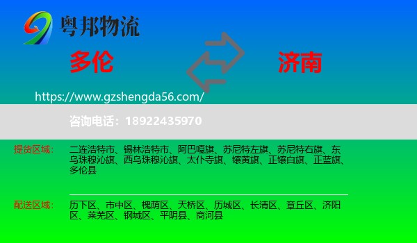 多伦县到济南专线