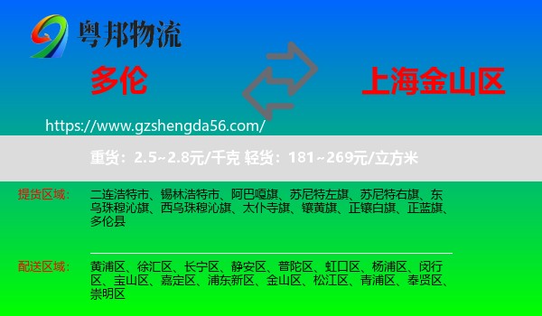 多伦县到金山区物流专线