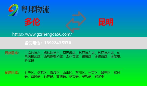多伦县到昆明专线