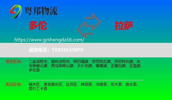 多伦县到拉萨专线