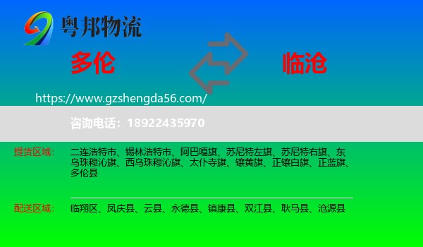 多伦县到临沧物流专线