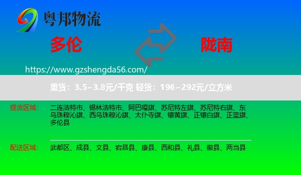 多伦县到陇南物流专线
