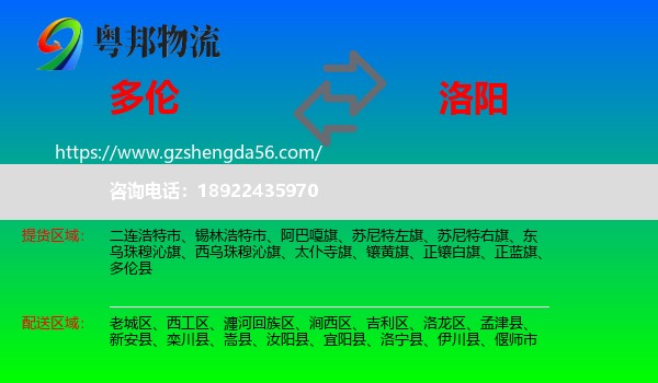 多伦县到洛阳物流专线