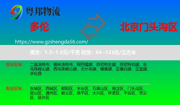 多伦县到门头沟区物流专线