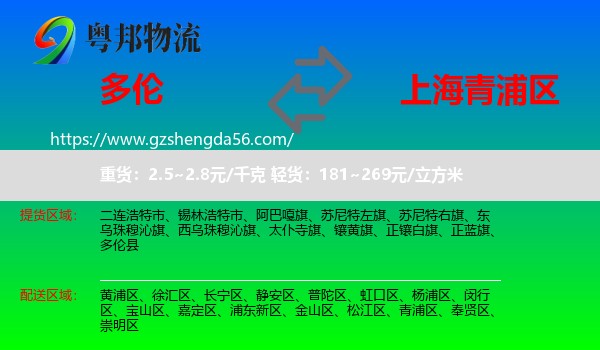 多伦县到青浦区物流专线