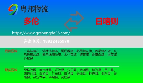 多伦县到日喀则物流专线
