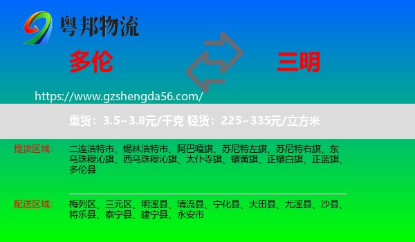 多伦县到三明物流专线