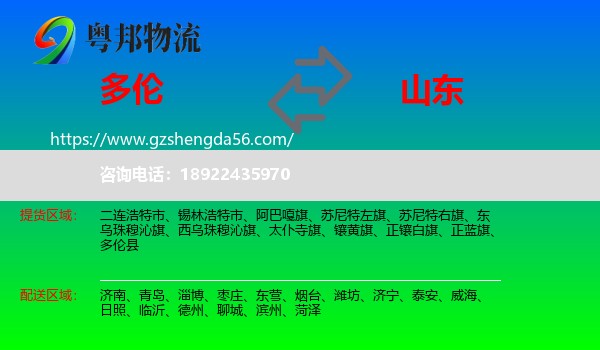 多伦县到山东物流专线