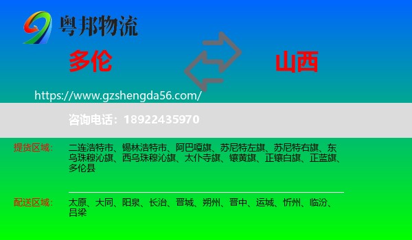 多伦县到山西物流专线