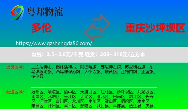 多伦县到沙坪坝区物流专线